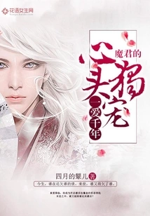 One Love for a Thousand Years: the Demon Lord's Favorite