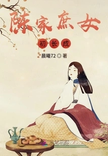 The Birth of a Daughter of the Chen Family's Concubine