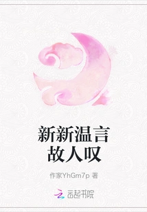 New and New Words of Warmth and Sighs of Old Friends