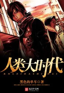 Great Era of Mankind