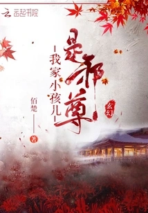 My Child is an Evil King