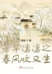 The Fragrant Grass Grows Again in the Miserable Spring Breeze