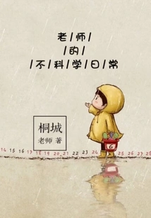 Teacher's Unscientific Daily Routine