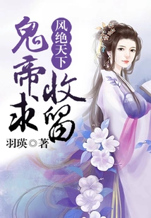 Feng Jue Tian Xia: the Ghost Emperor Begs for Shelter