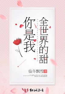 You Are the Sweetness of My World