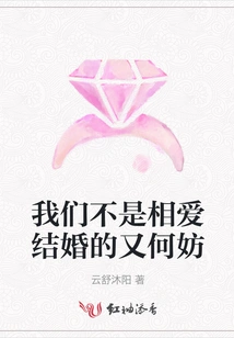 So it Doesn't Matter If We Don't Fall in Love and Get Married