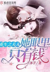 The Reborn Lady Only Has Money in Her Eyes