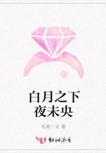 The Night is Still Young under the White Moon