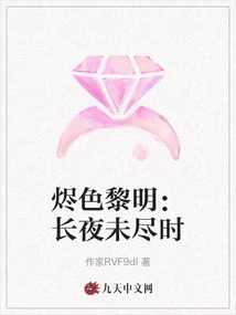 Ember Dawn: When the Night Ends