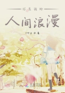 You Are My Human Romance