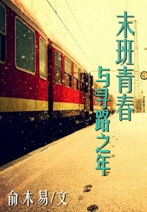 The Last Youth and the Year of Finding the Way