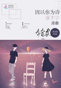 Because I Use You as a Poem: I Will Become Crazy If I Miss Half a Word