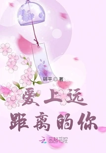 Fall in Love with You from a Distance