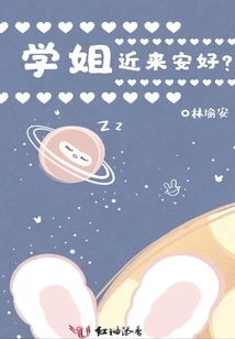 Senior Sister, You Are Doing Well Lately