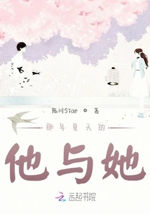 Him and Her That Summer