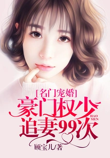 Marriage Favored by a Famous Family: Mr. Quan from a Wealthy Family Chased His Wife 99 Times