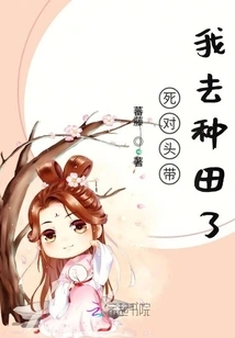 My Mortal Enemy Took Me to Farm