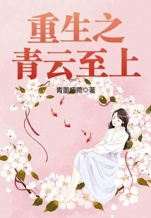 Rebirth of Qingyun Supreme