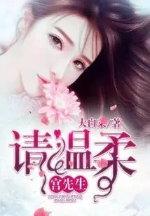 Mr. Gong, Please Be Gentle