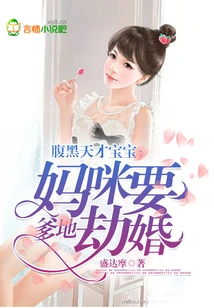 Dark Genius Baby: Daddy, Mommy Wants to Rob the Marriage