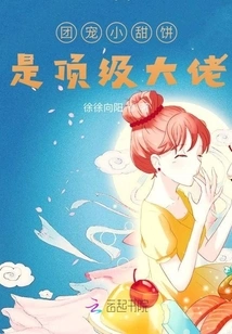 The Group Pet Cookie is the Top Boss