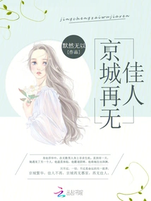 There is No Beauty in the Capital