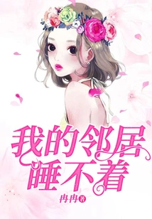 My Neighbor Can't Sleep