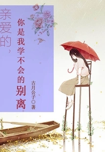 My Dear, You Are the One Who I Cannot Learn to Say Goodbye To