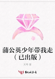 Dandelion Boy Take Me Away (published)