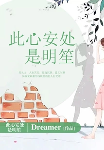 This Place of Peace of Mind is Mingsheng