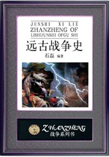 History of Ancient Wars