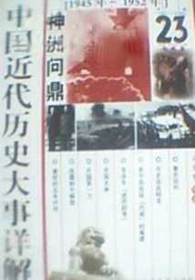 China's Quest for the Throne (detailed Explanation of Major Events in Modern Chinese History)