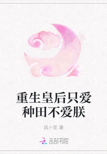 The Reborn Queen Only Loves Farming and Doesn't Love Me