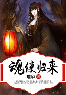 The Soul Envoy Returns