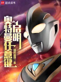 Ultraman Any Key: Qiming