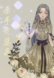 The Killer's Wife is the Queen