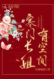 The Eldest Sister from a Poor Family Has Room