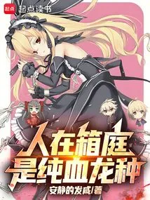 The Person Who Lives in Hakoden is a Pure-blooded Dragon