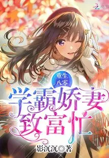 Reborn as a Top Student and Busy Getting Rich