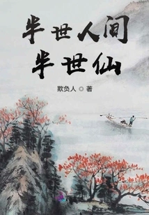 Half World, Half World Immortal