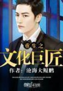 Reborn Cultural Giant