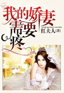 My Sweet Wife Needs Pain