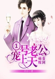 Cute Wife Arrives: Husband No. 1 Dotes on Him to Heaven