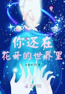 You Are Still in the World of Flowers Blooming