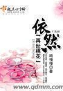 The Peach Blossoms Are Still There in the Reincarnation