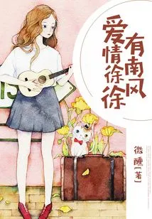 Love Slowly Has a Southerly Wind