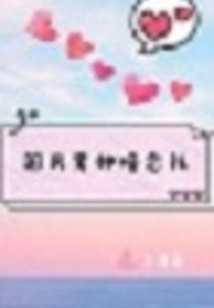 The National Male Idol Has a Crush on Me