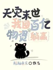 In the Apocalypse of Natural Disasters, I Will Win by Hoarding Tens of Billions of Supplies