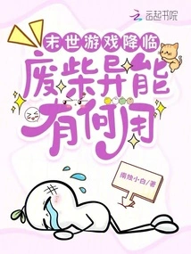 The Apocalyptic Game is Coming, What is the Use of Useless Abilities?