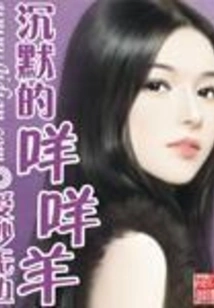 Silent Bleating Sheep